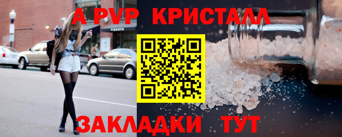 Alpha-PVP кристаллы  Alfa_PVP мука  Лениногорск  Вход с VPN 