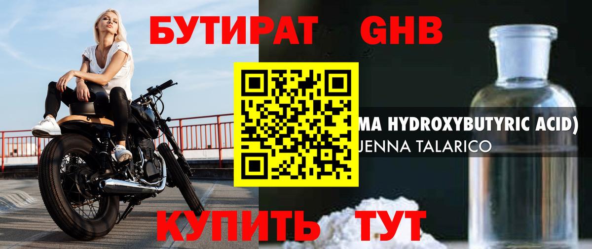 БУТИРАТ вода  Вход с VPN  Лениногорск 