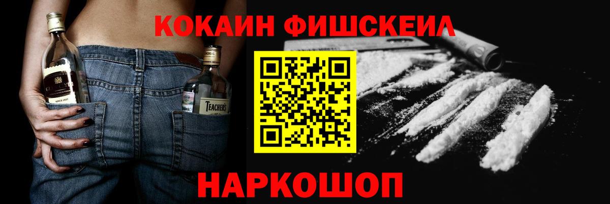 Cocaine Fish Scale  Вход с VPN  Лениногорск  Кокаин  Кокаин Колумбийский 