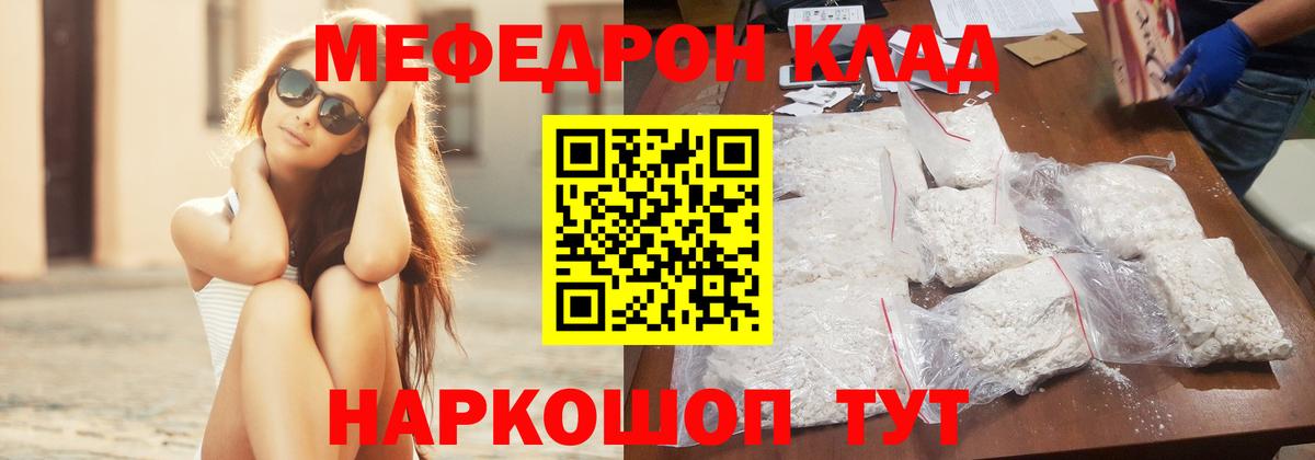 Мефедрон  Лениногорск