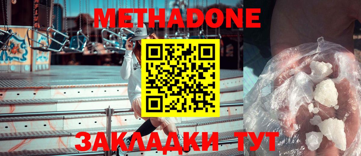 МЕТАДОН VHQ Лениногорск
